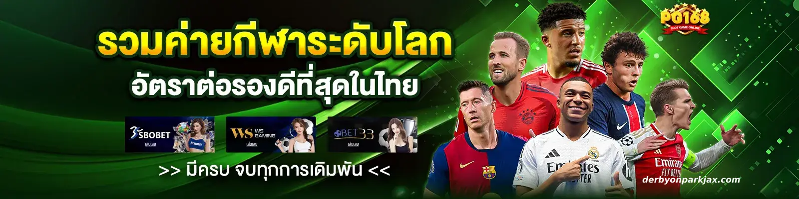 ทางเข้า pg game